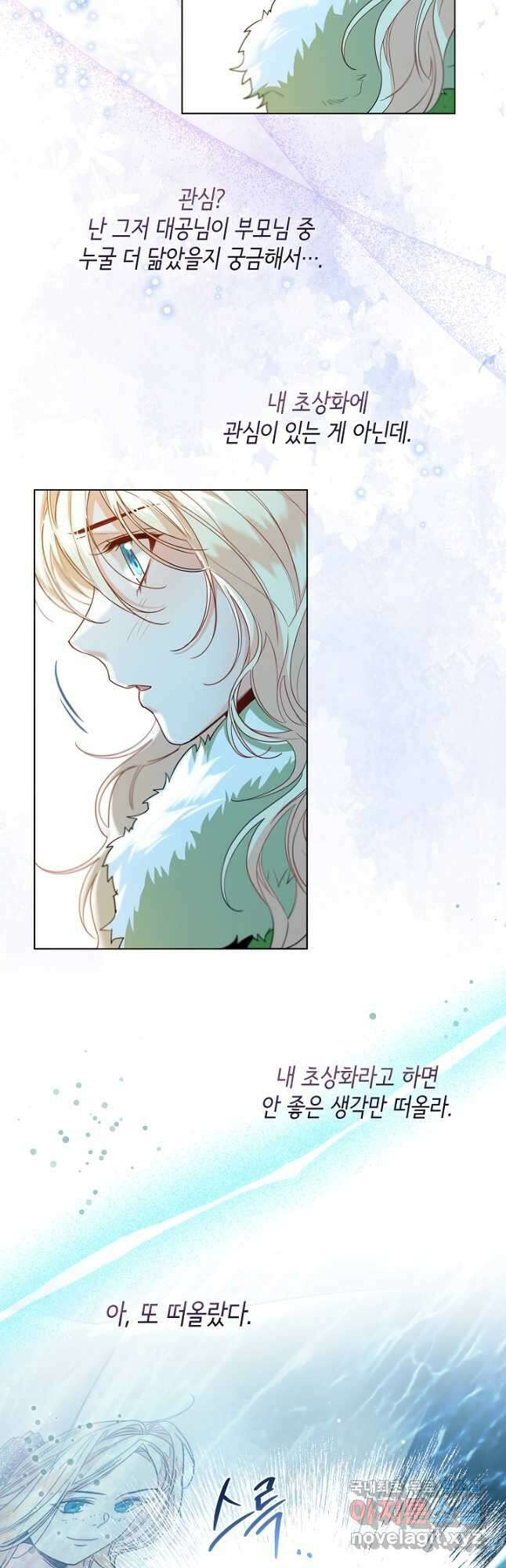 크리스탈 아가씨는 남자다 33화 4