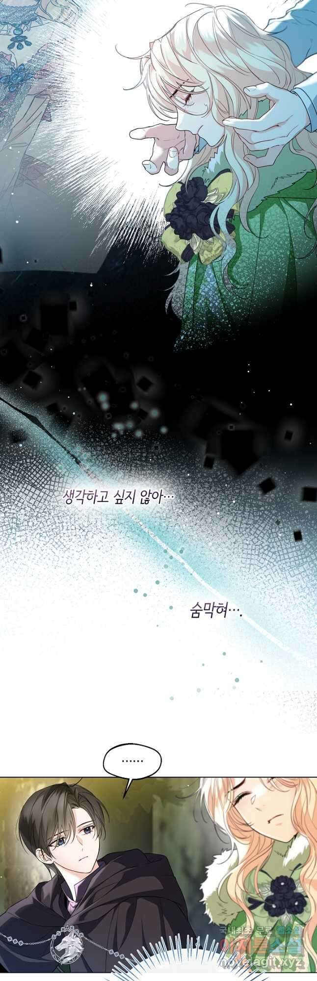 크리스탈 아가씨는 남자다 33화 5