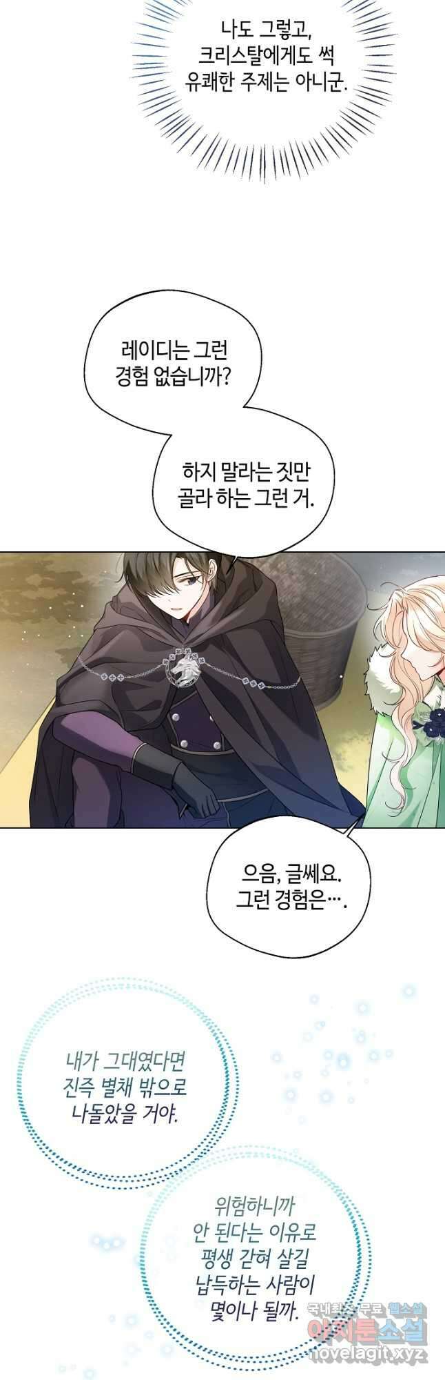 크리스탈 아가씨는 남자다 33화 6