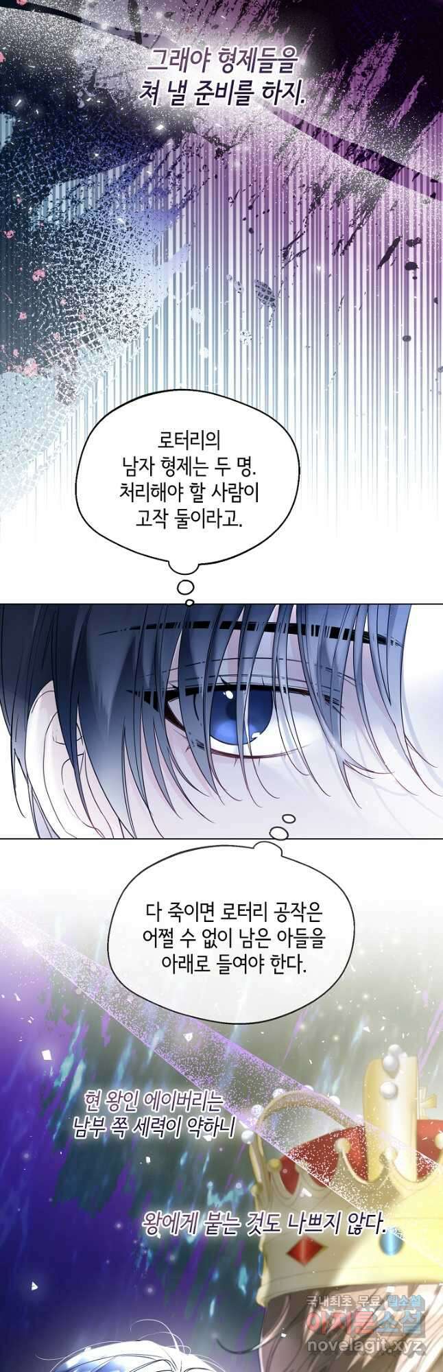 크리스탈 아가씨는 남자다 33화 8