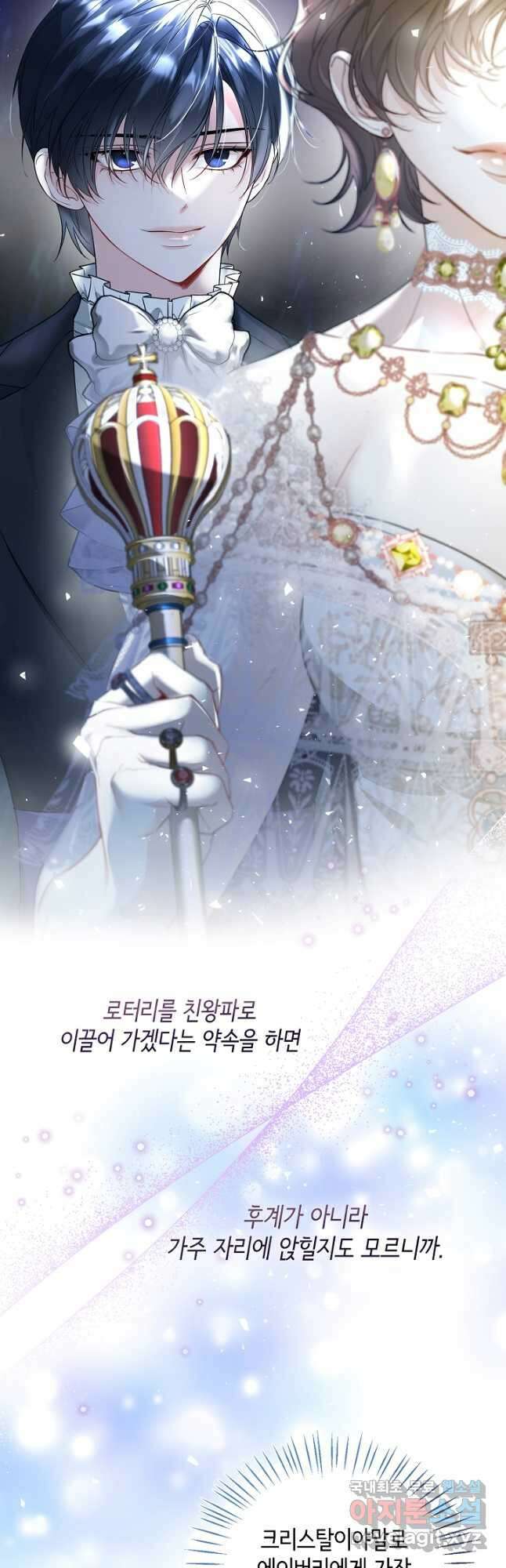 크리스탈 아가씨는 남자다 33화 9
