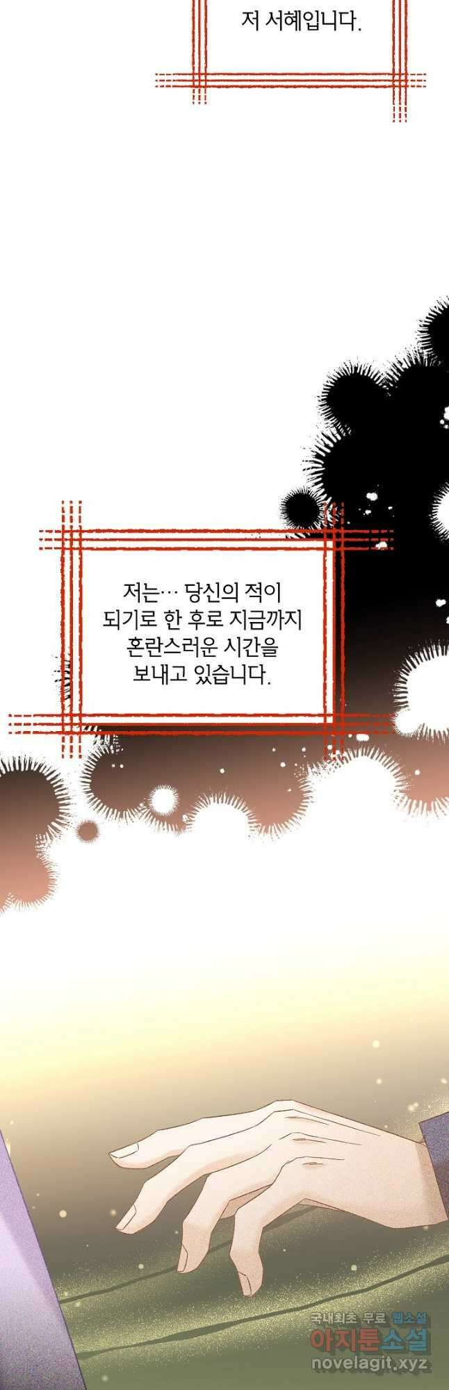 Oh! 마이 서방님 83화 2