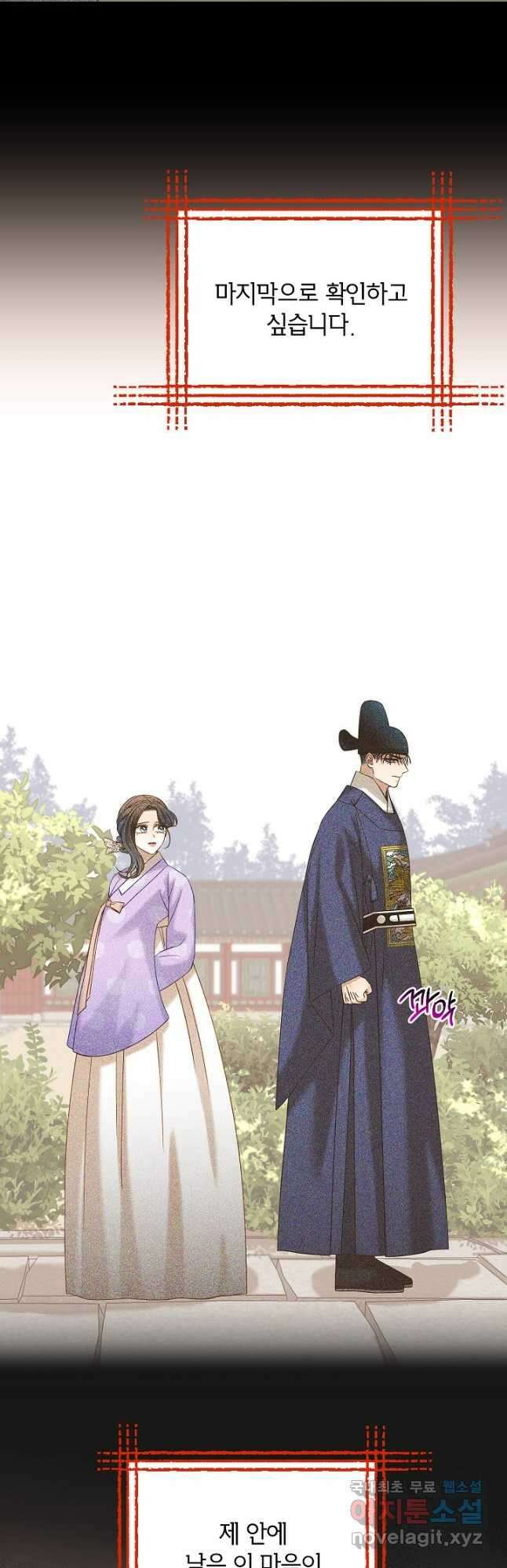 Oh! 마이 서방님 83화 3