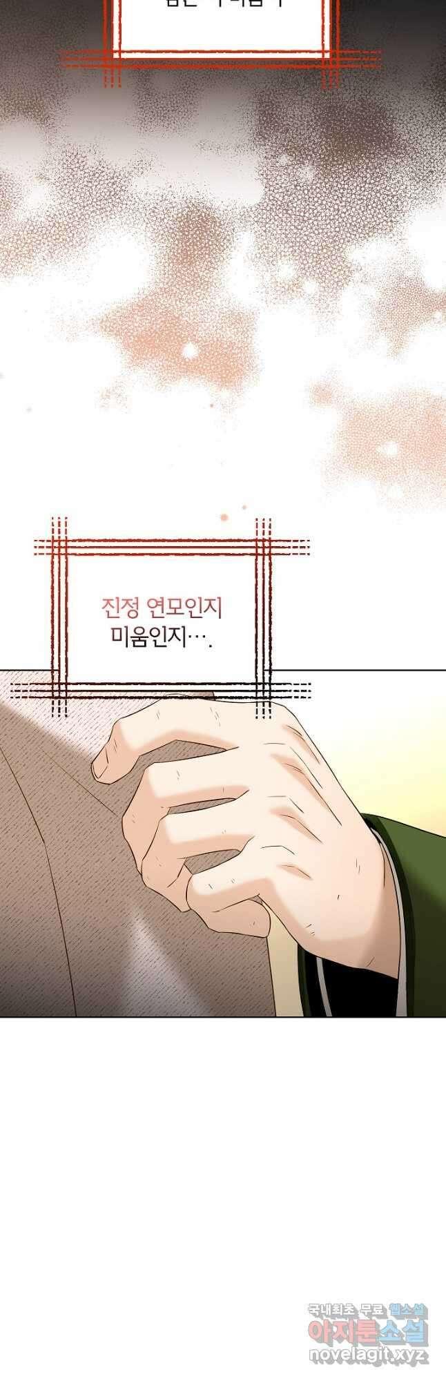 Oh! 마이 서방님 83화 4