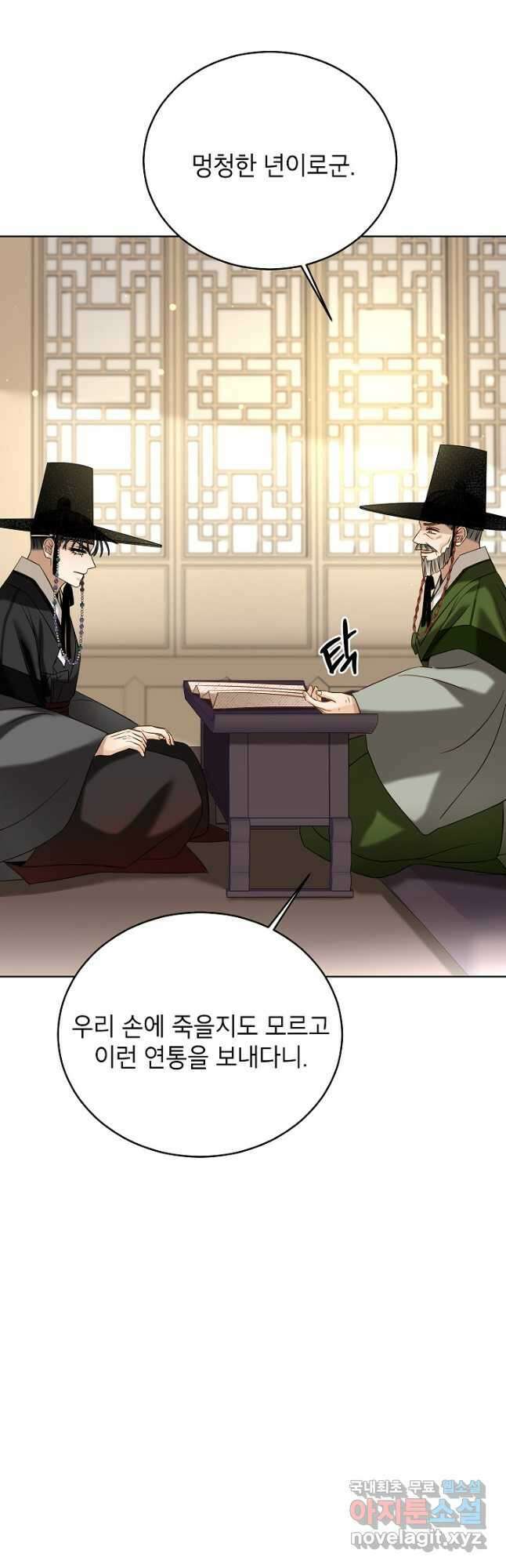 Oh! 마이 서방님 83화 5