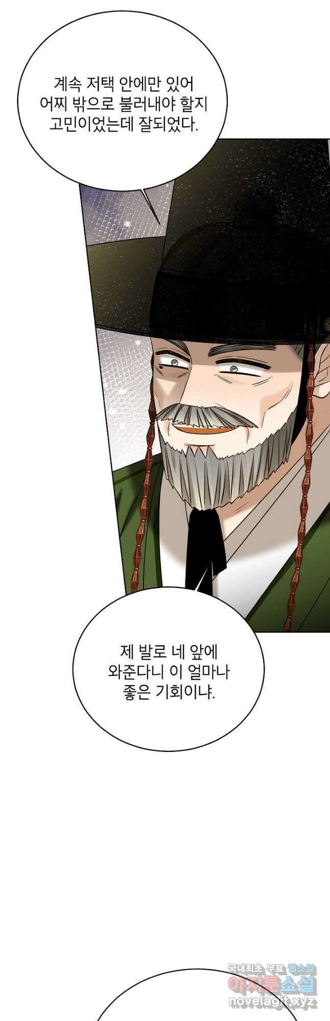 Oh! 마이 서방님 83화 6