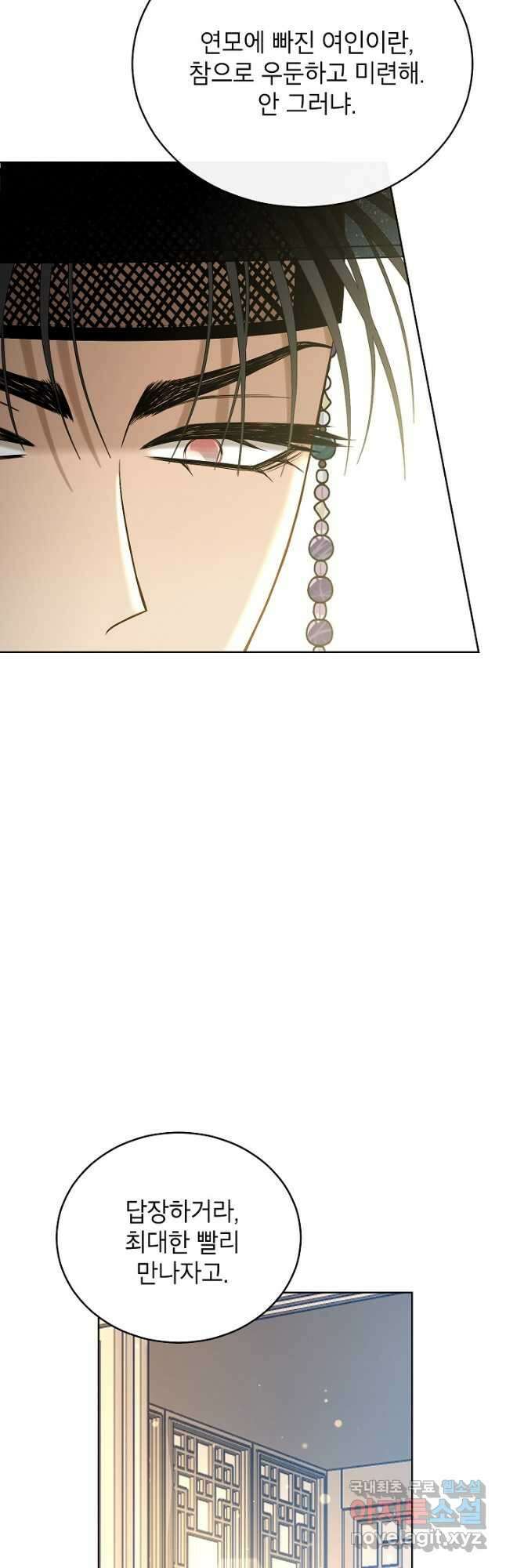 Oh! 마이 서방님 83화 7