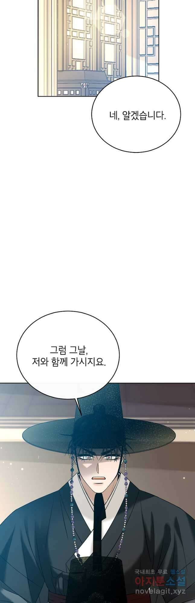 Oh! 마이 서방님 83화 8
