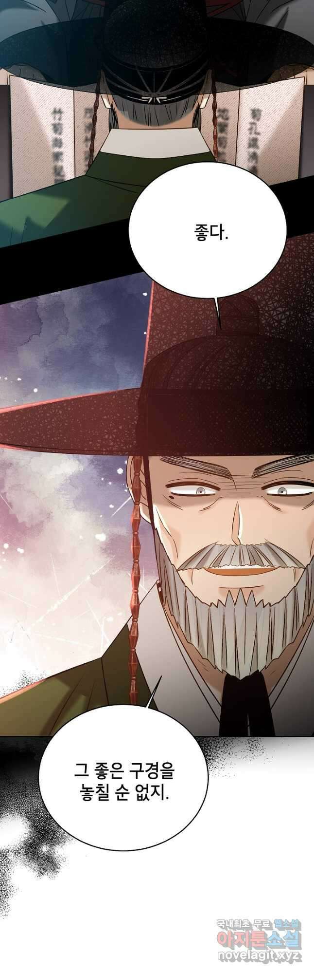 Oh! 마이 서방님 83화 9