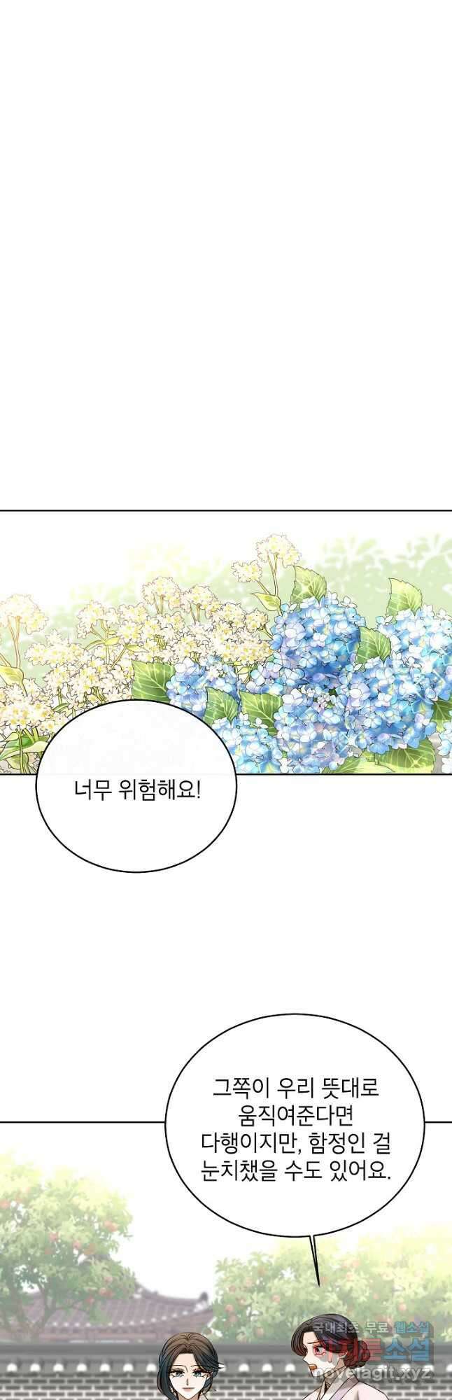 Oh! 마이 서방님 83화 11