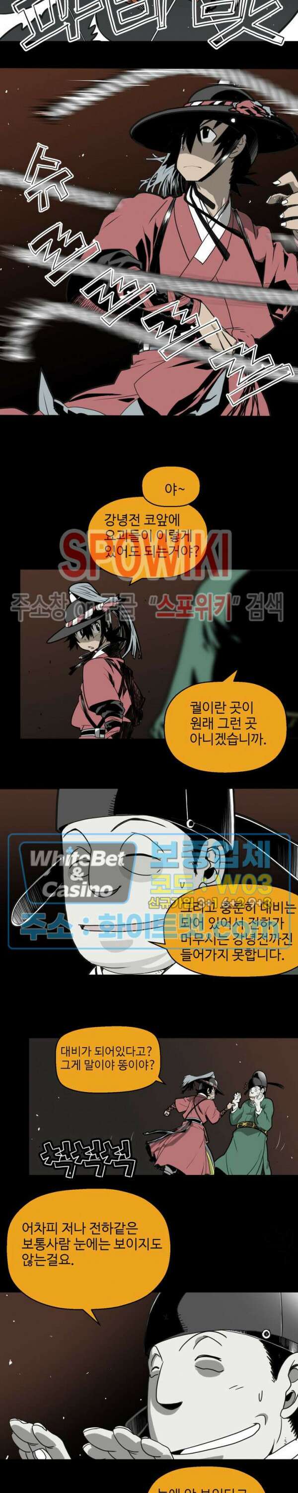 일해라 당상관 40화 2