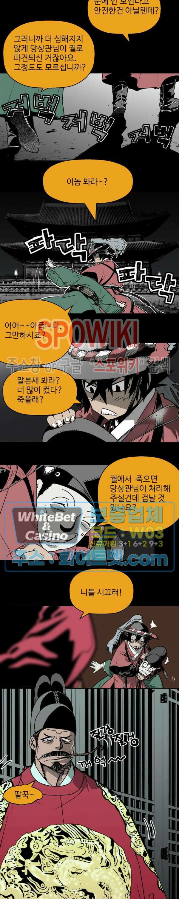일해라 당상관 40화 3