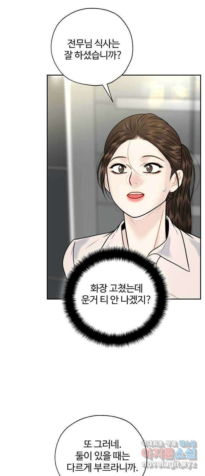 비서 일탈 30화 2