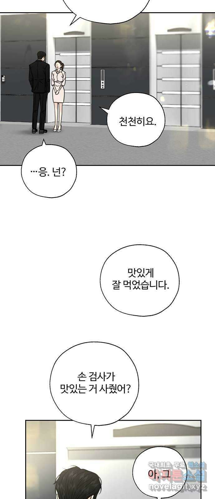 비서 일탈 30화 3