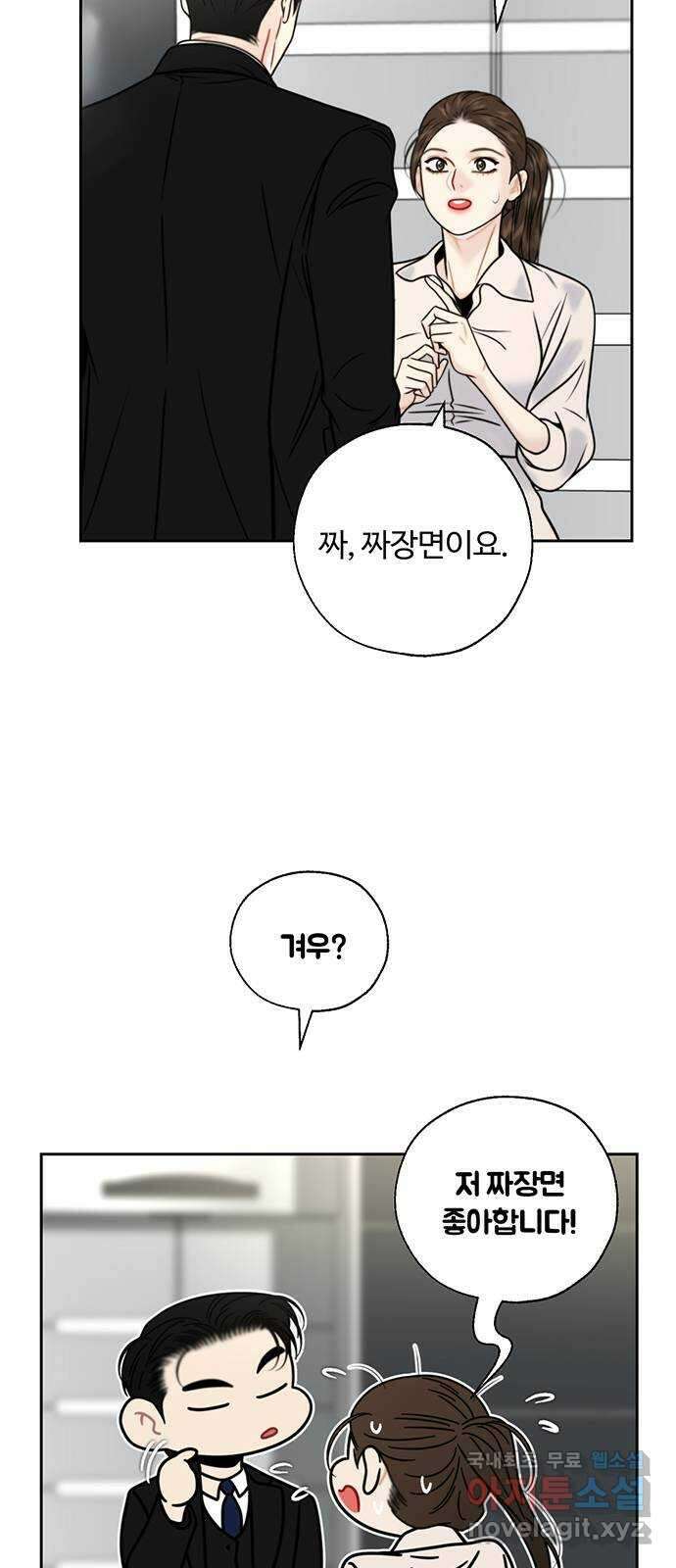 비서 일탈 30화 4