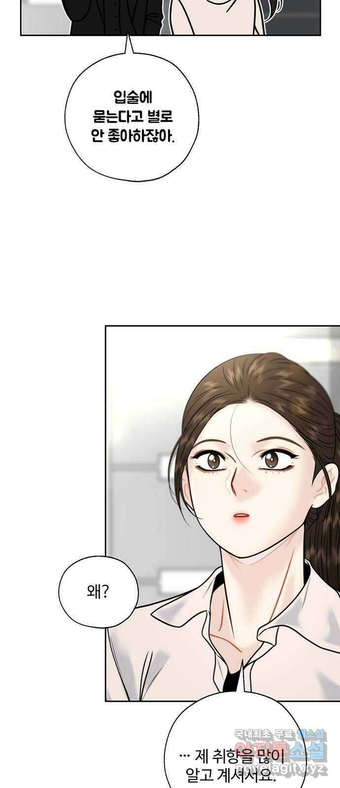 비서 일탈 30화 5