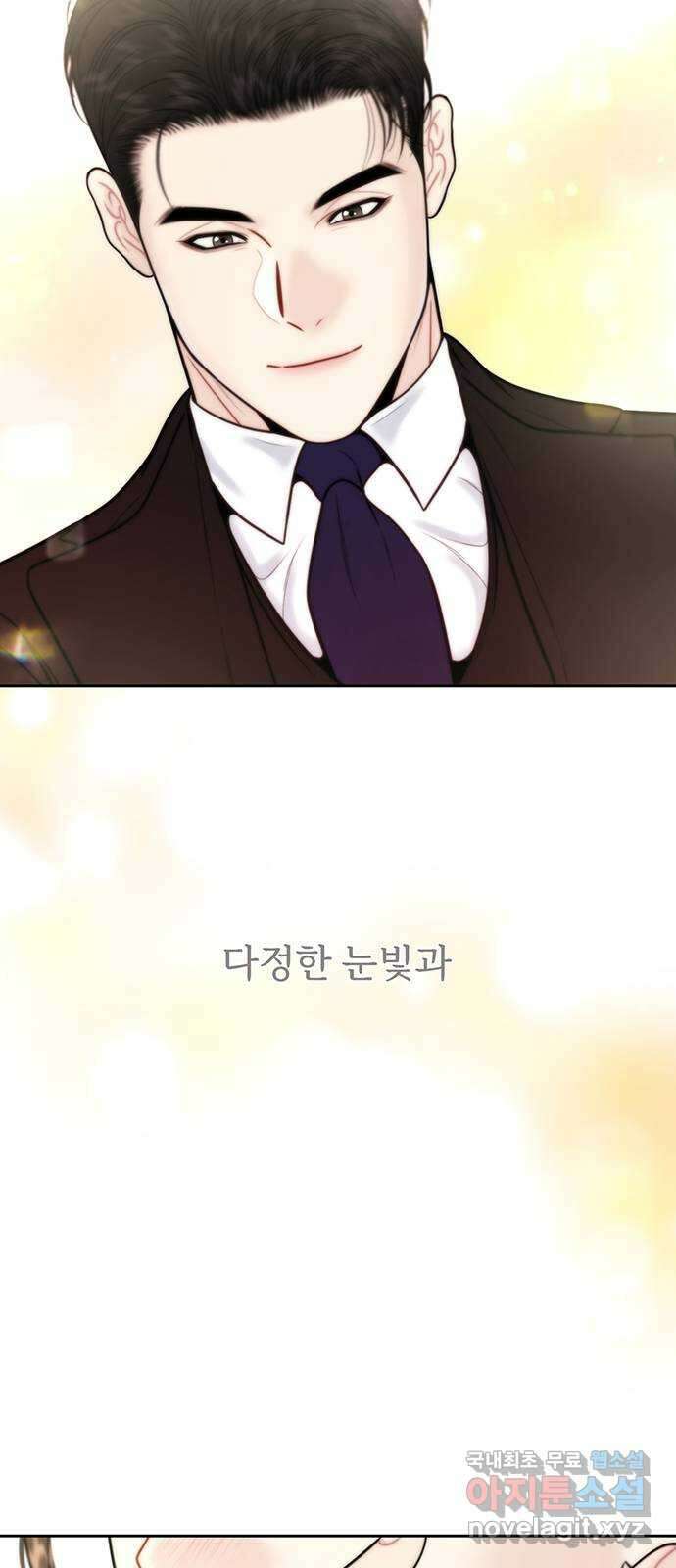 비서 일탈 30화 9