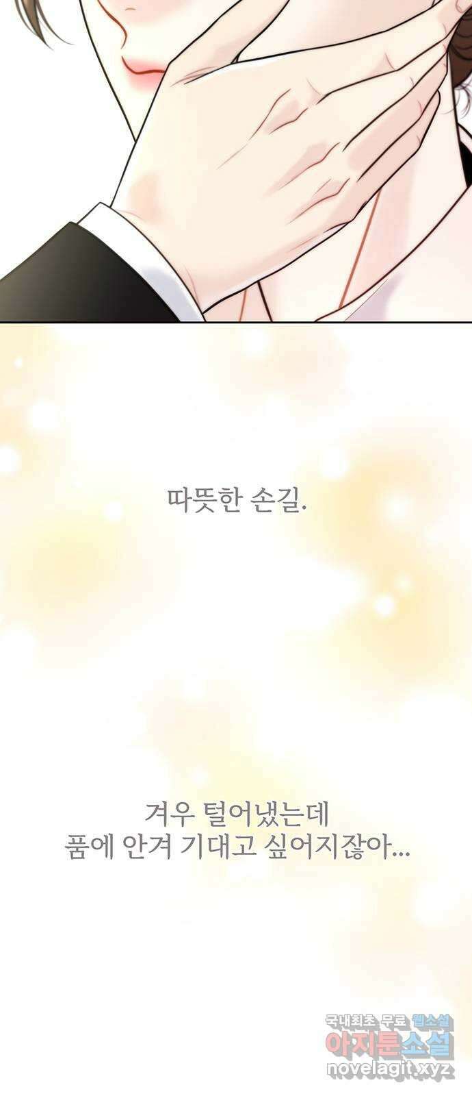 비서 일탈 30화 10