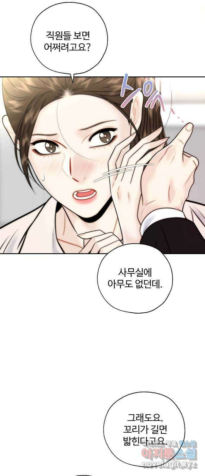 비서 일탈 30화 11