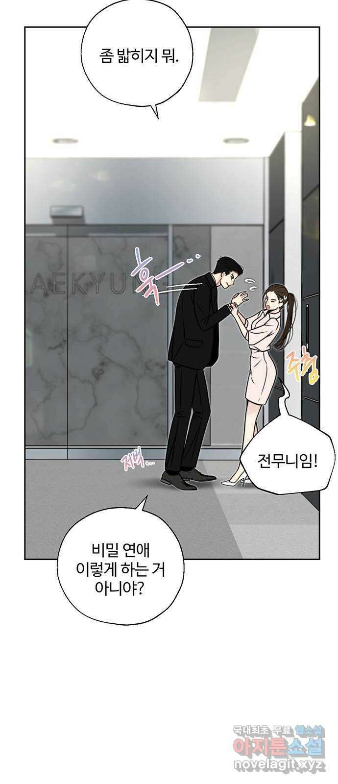 비서 일탈 30화 12