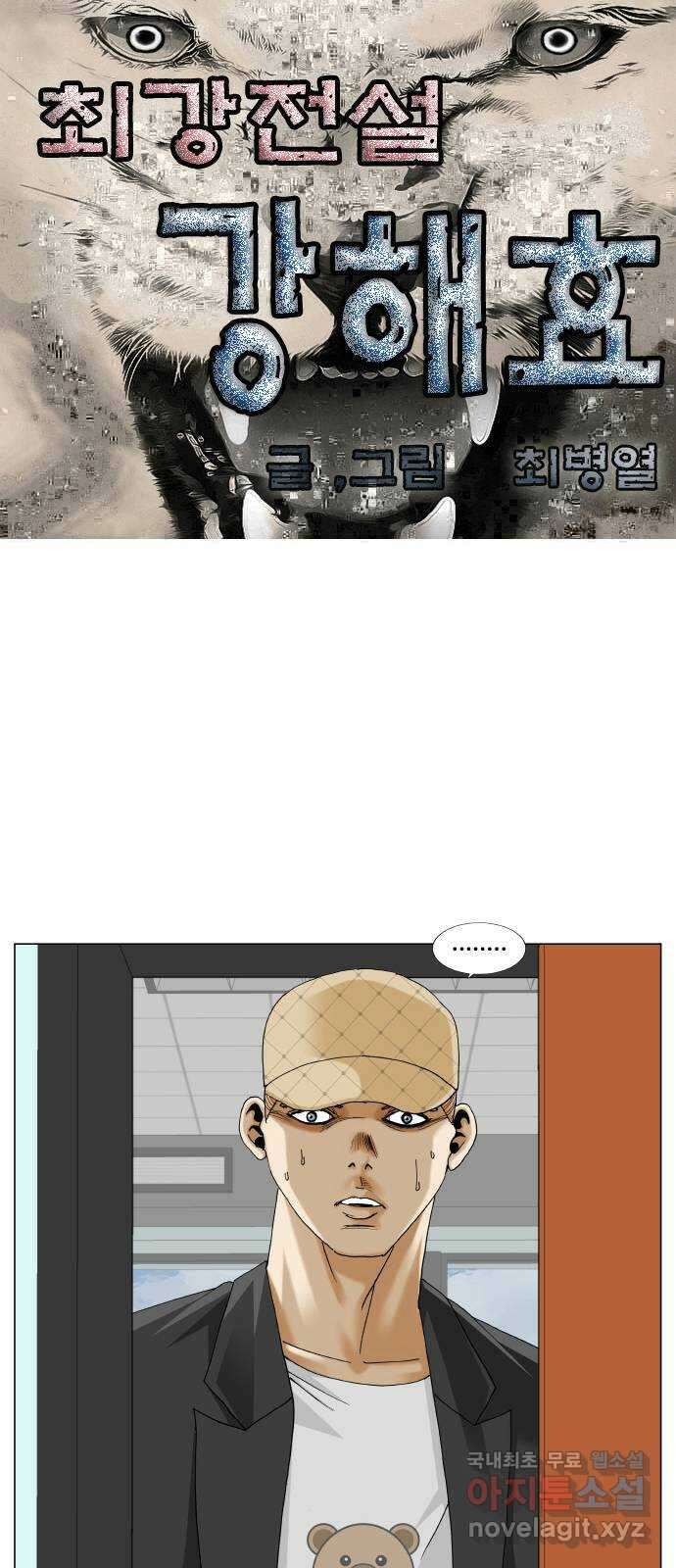 최강전설 강해효 503화 1
