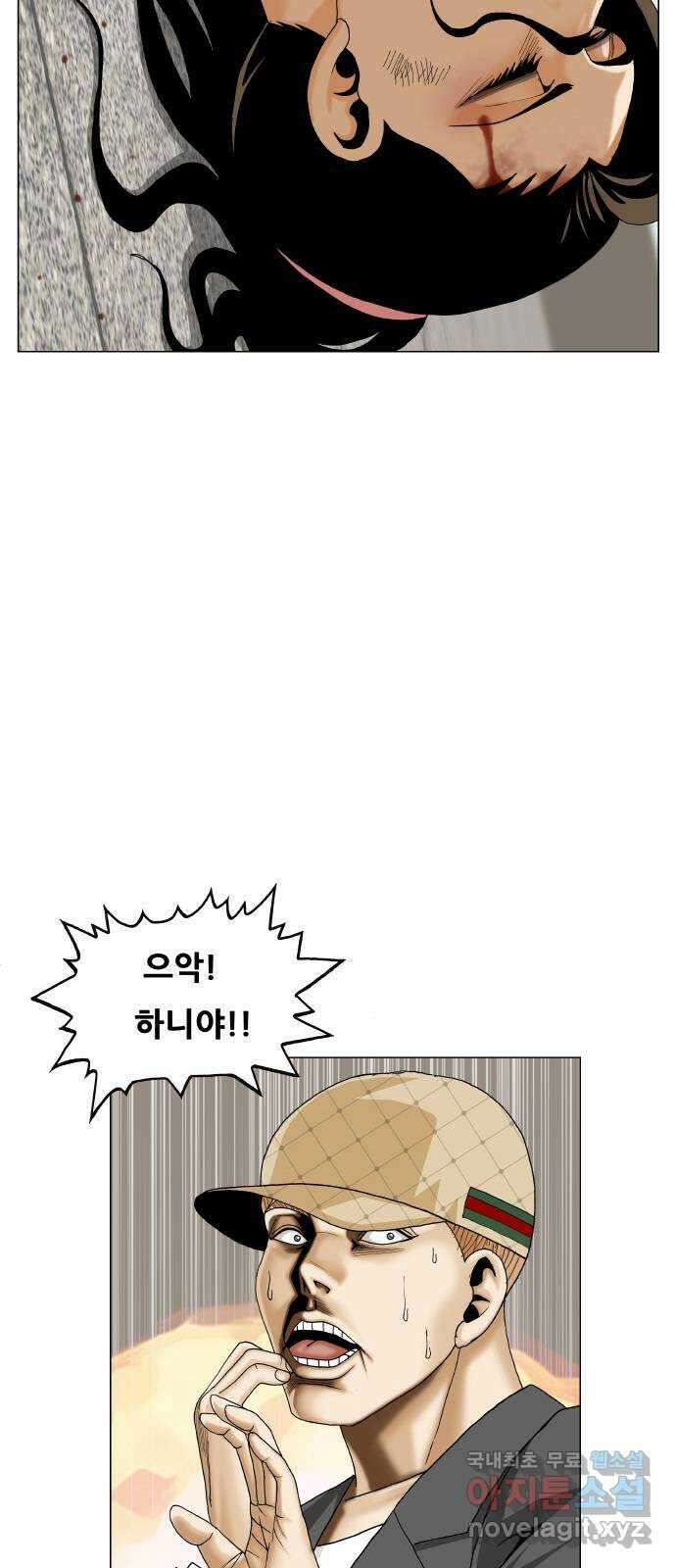 최강전설 강해효 503화 3