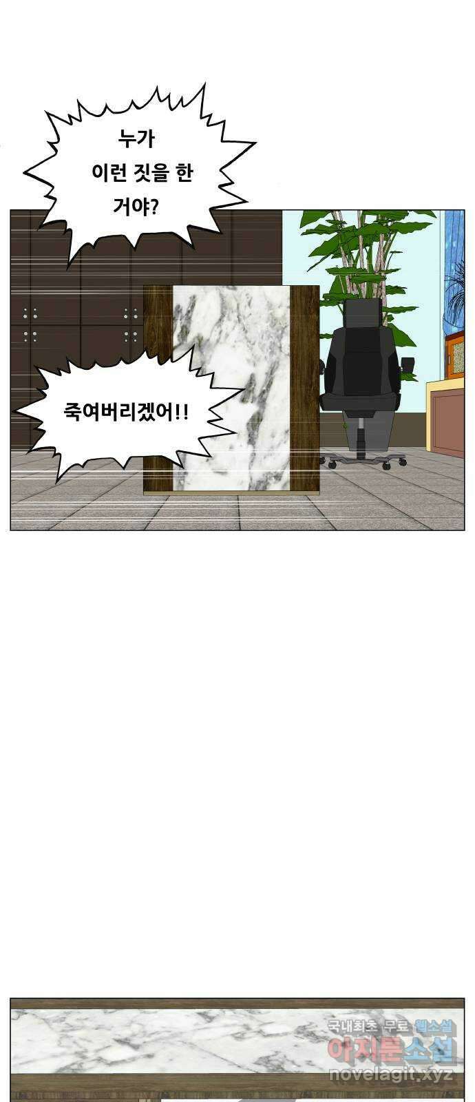 최강전설 강해효 503화 8