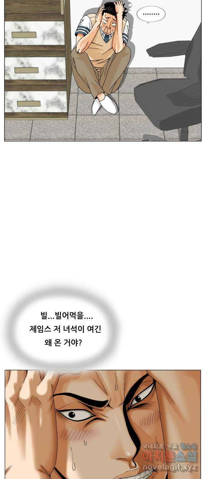 최강전설 강해효 503화 9