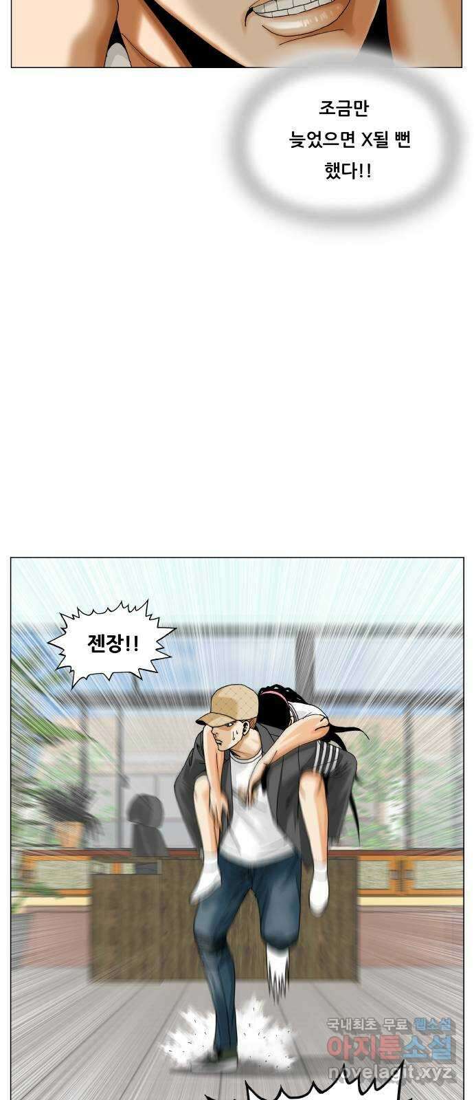최강전설 강해효 503화 10