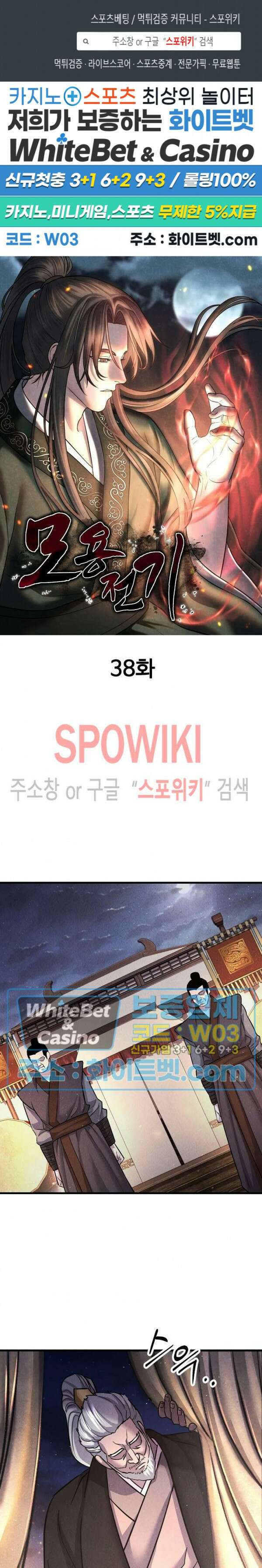 모용전기 38화 1