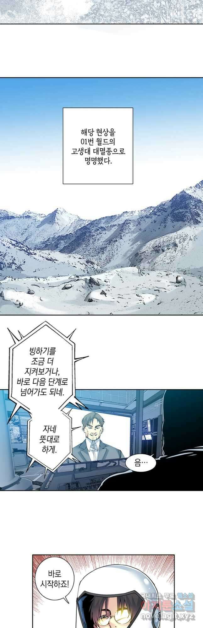 시간 거래상 영생클럽 143화 2