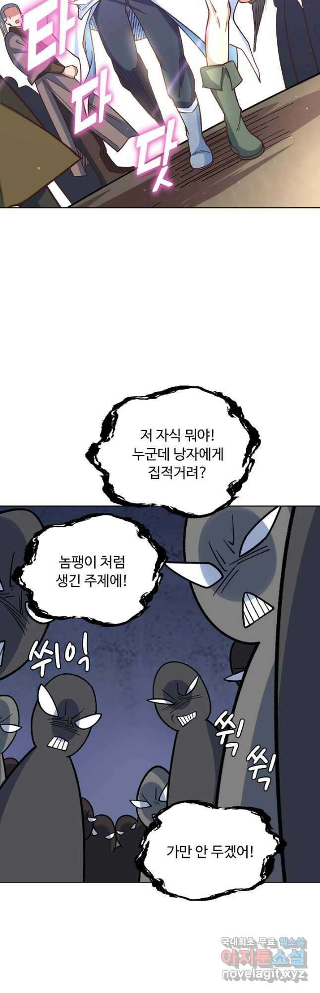 무도독존 329화 7