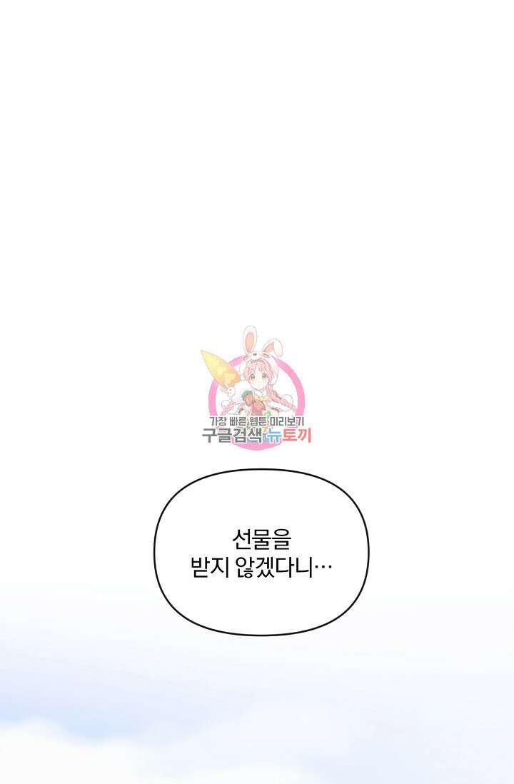 포식자의 혼약자 67화 1