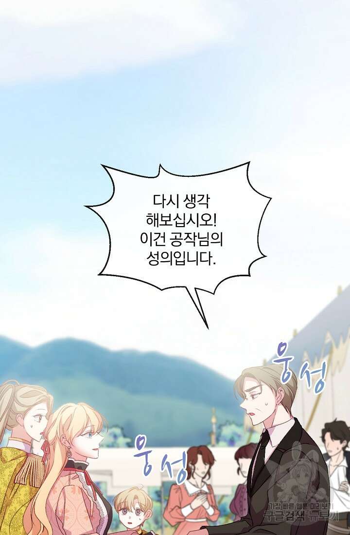 포식자의 혼약자 67화 2