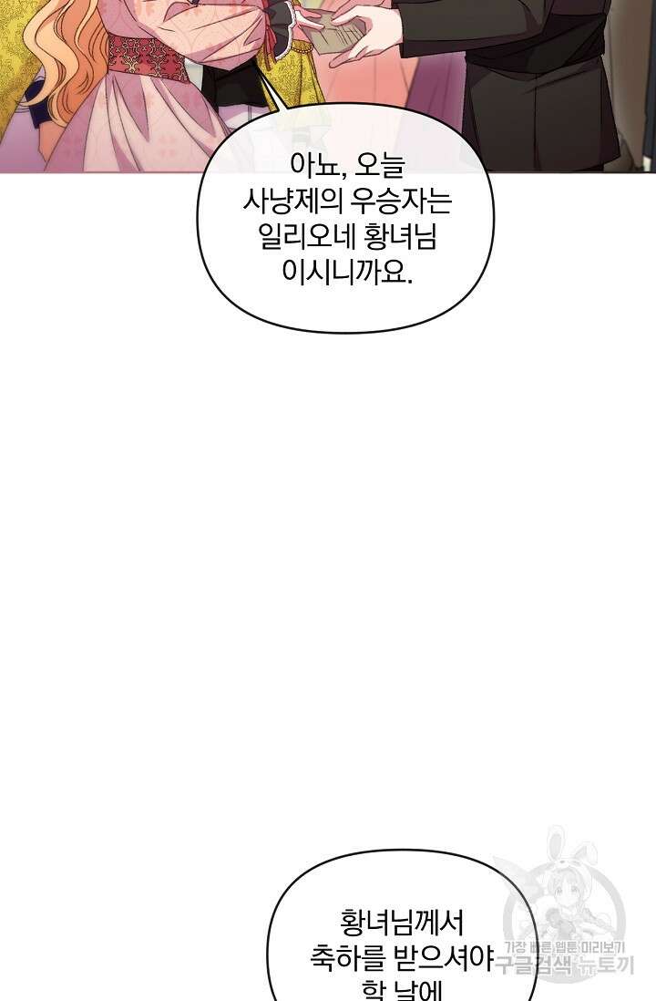 포식자의 혼약자 67화 3