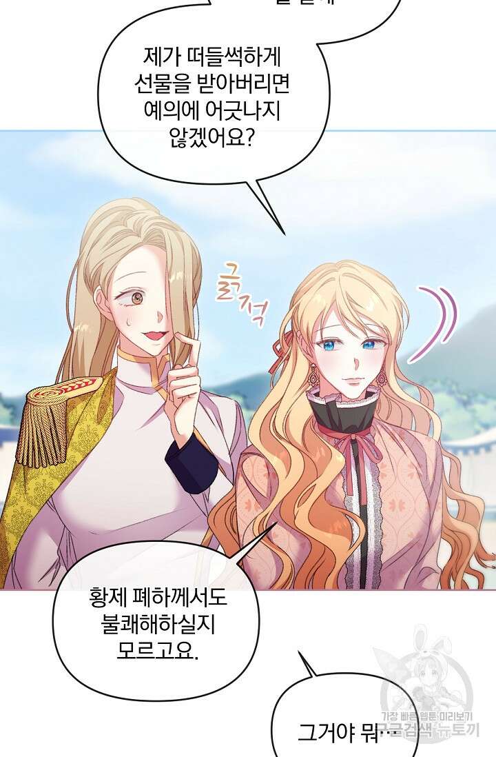 포식자의 혼약자 67화 4