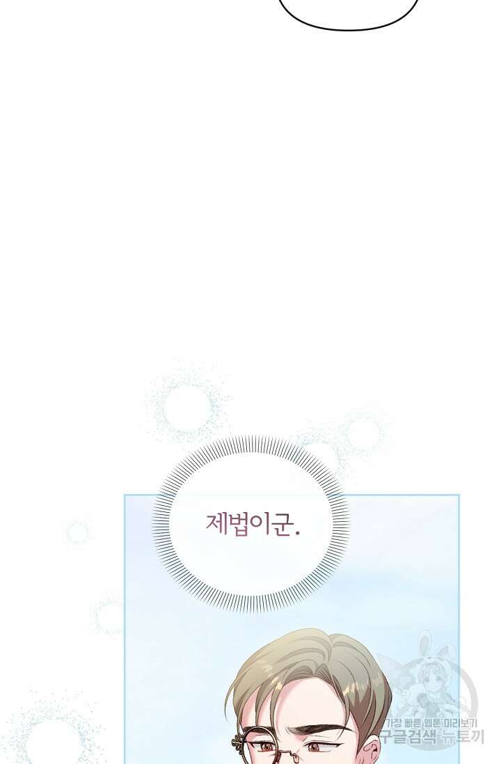 포식자의 혼약자 67화 5