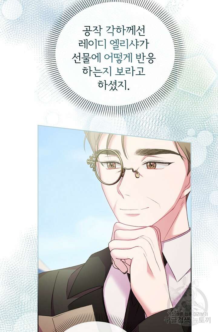 포식자의 혼약자 67화 7