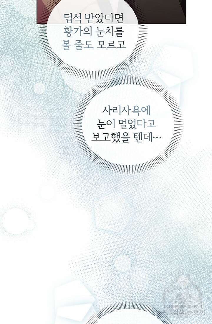 포식자의 혼약자 67화 8