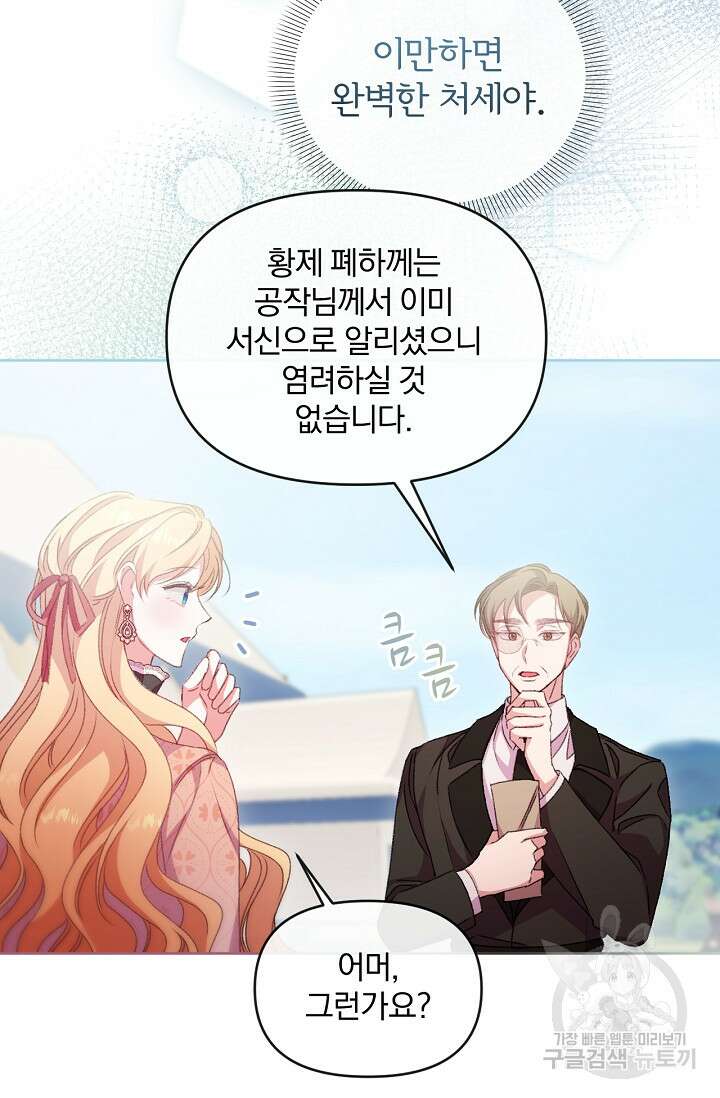 포식자의 혼약자 67화 9