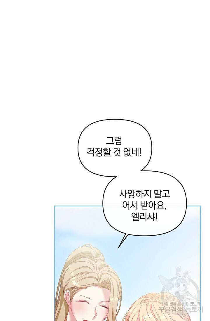 포식자의 혼약자 67화 10