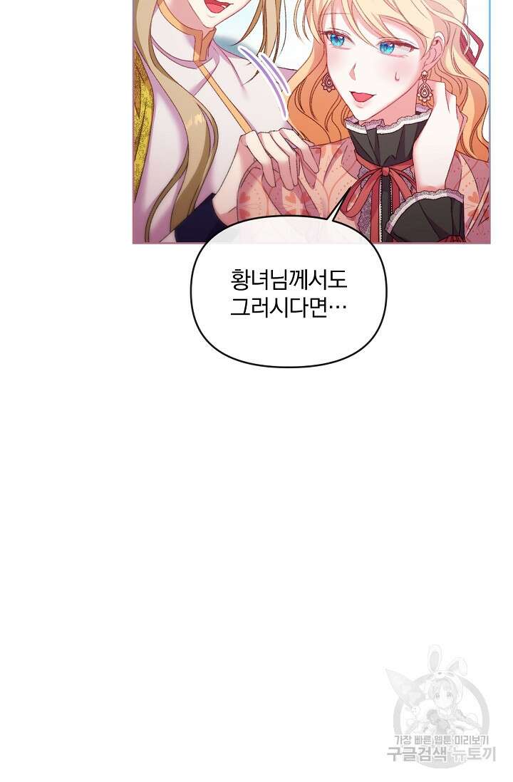 포식자의 혼약자 67화 11