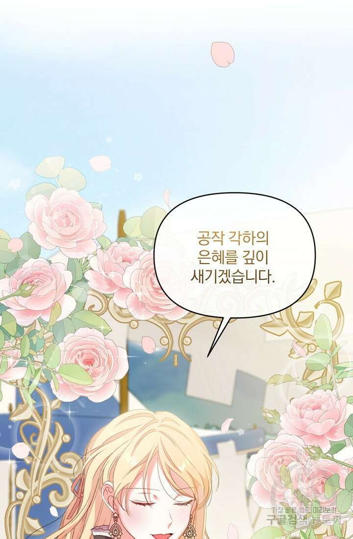 포식자의 혼약자 67화 13