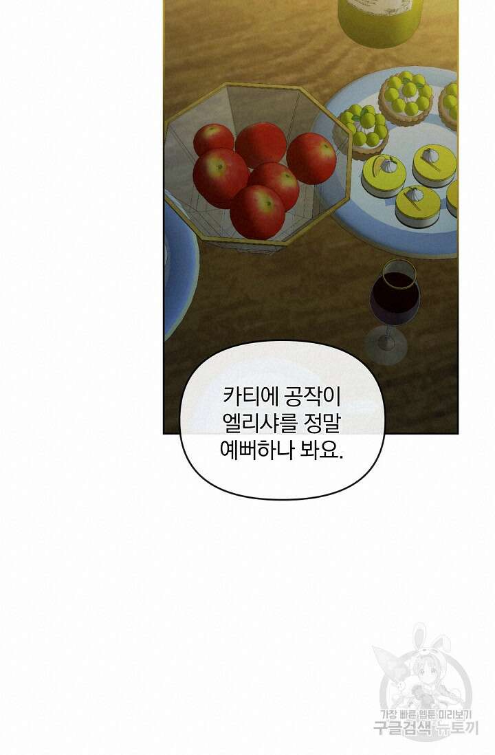 포식자의 혼약자 67화 20