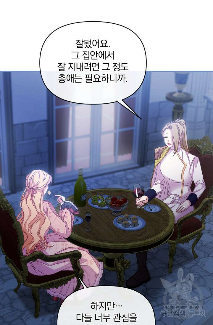 포식자의 혼약자 67화 21