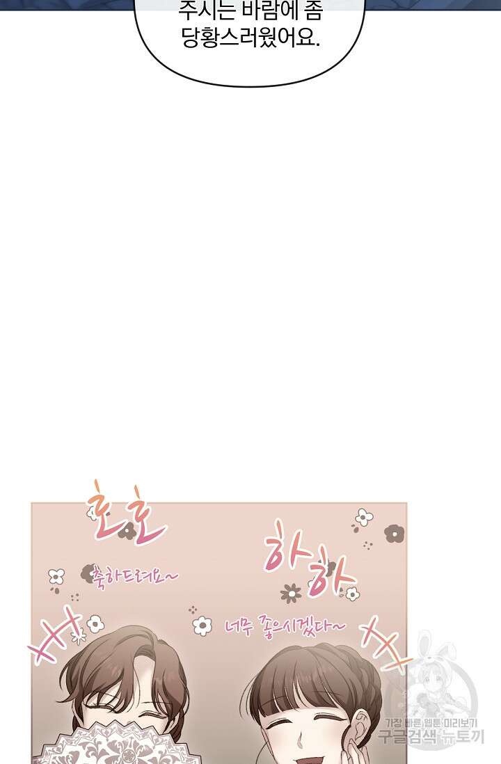 포식자의 혼약자 67화 22