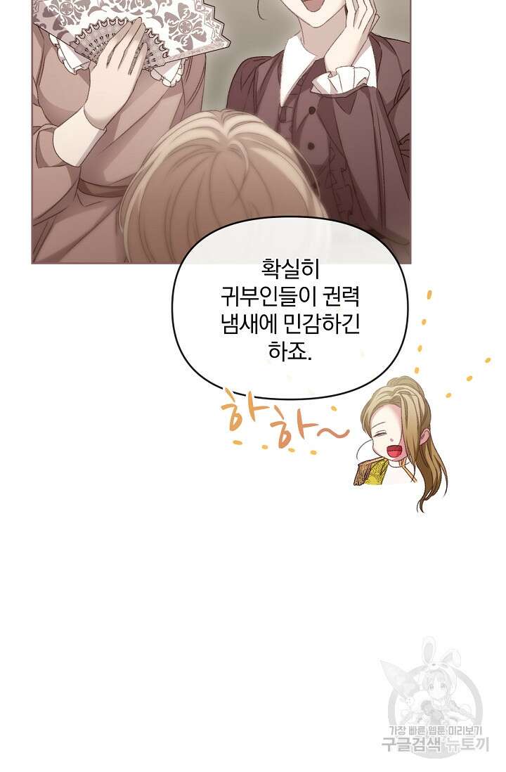 포식자의 혼약자 67화 23