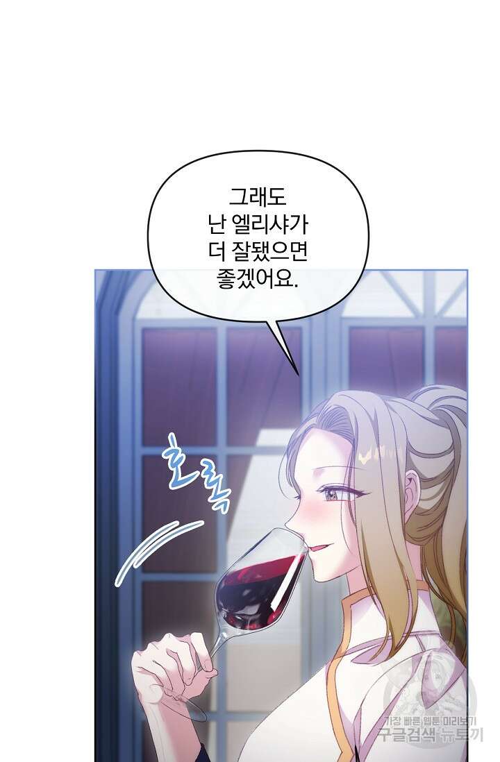 포식자의 혼약자 67화 24
