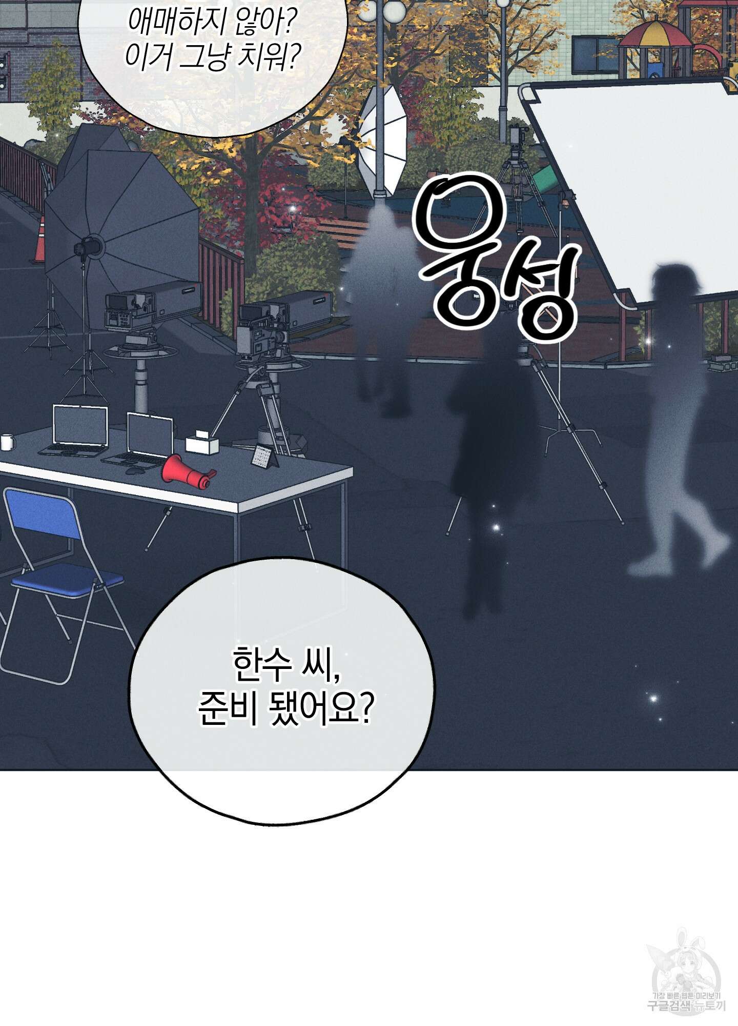 페이백(PAYBACK) 49화 2