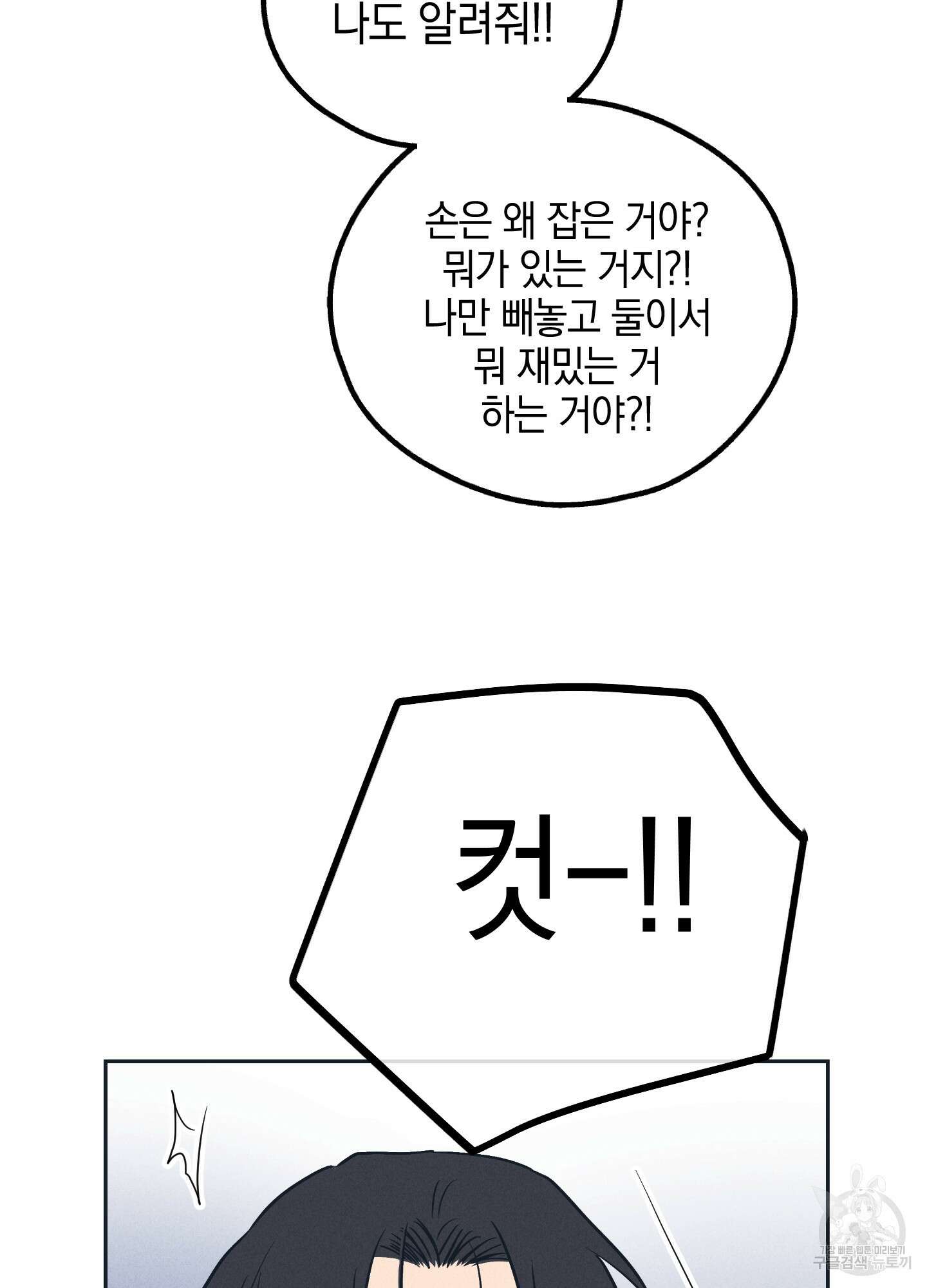 페이백(PAYBACK) 49화 11